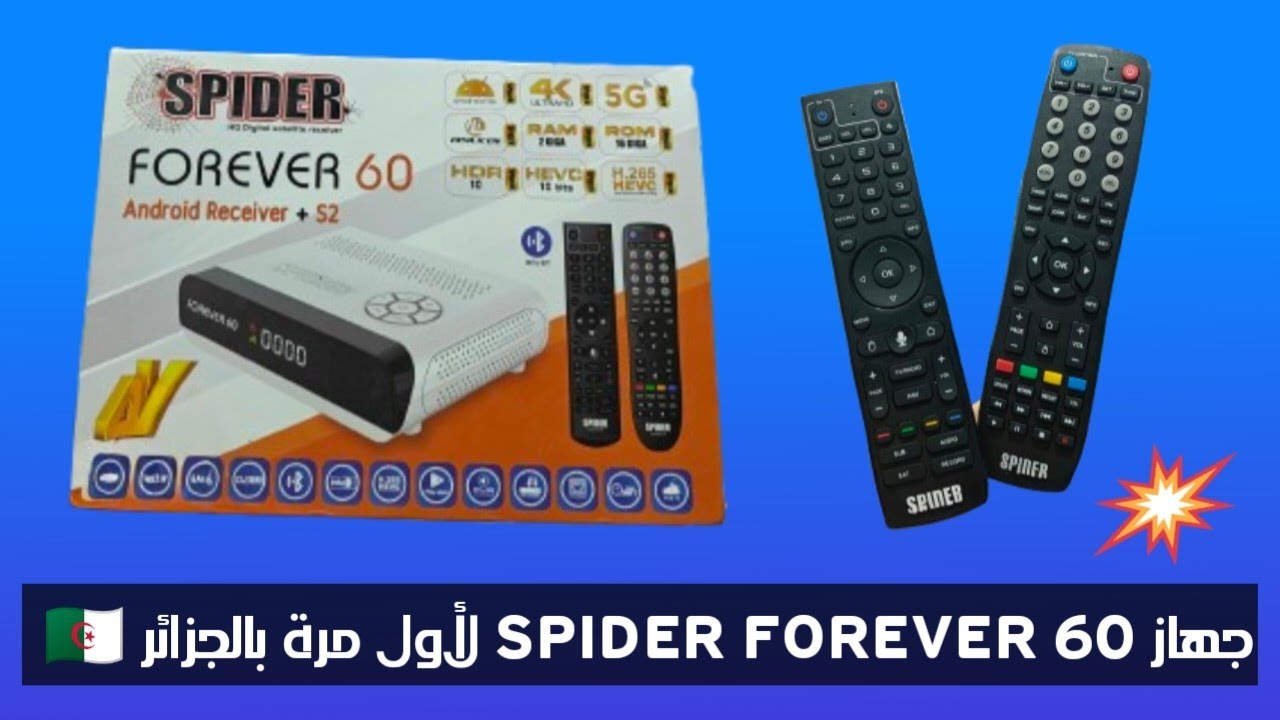 جهاز سبيدر فوريفر SPIDER FOREVER 60 لأول مرة بالجزائر 🇩🇿 