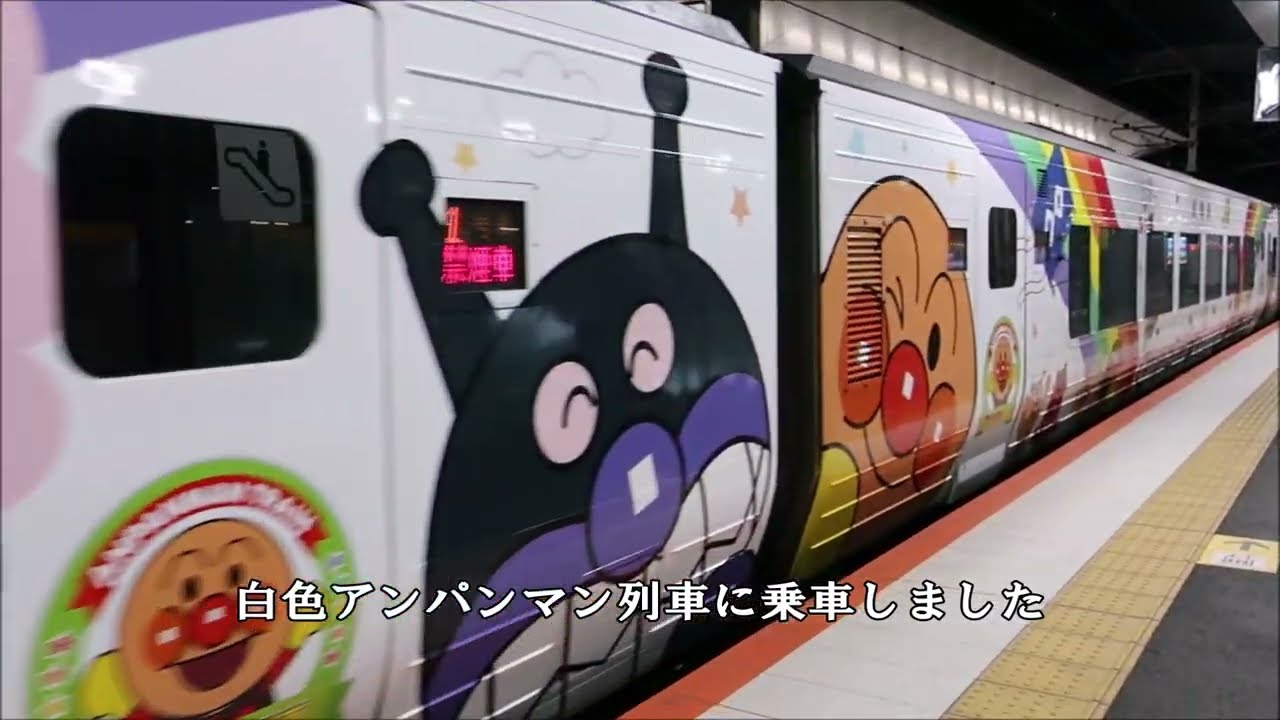 2026年１月四国列車旅1