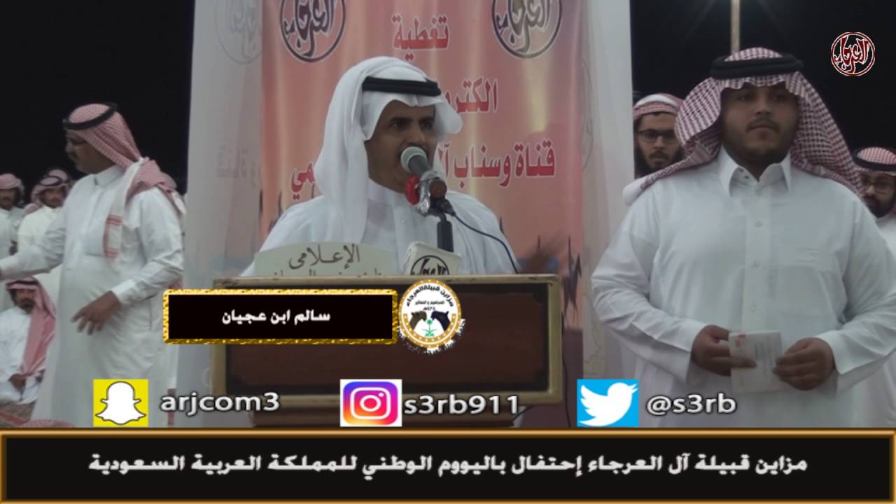 مزاين آل العرجاء إحتفال باليوم الوطني