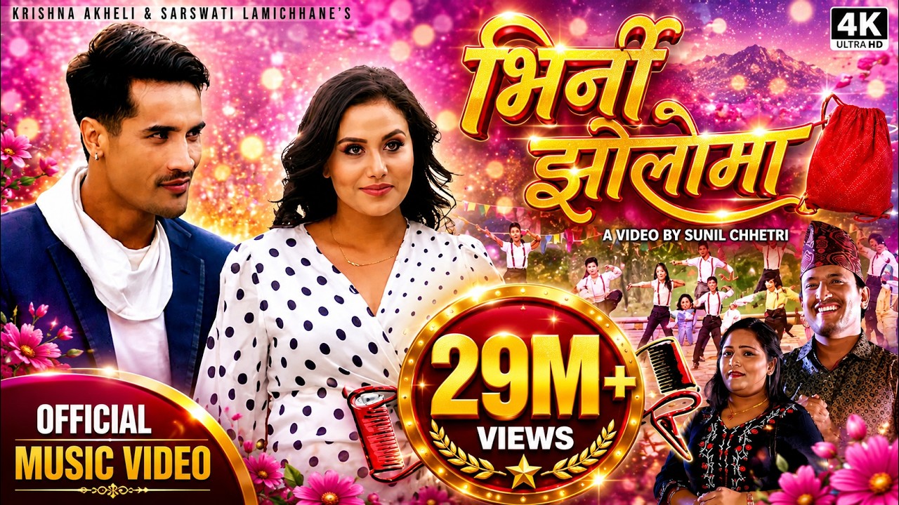 Bhirni Jholama भिर्नी झोलामा | Krishna Akheli & Sarswati Lamichhane | New Lok Dohori Song 2076