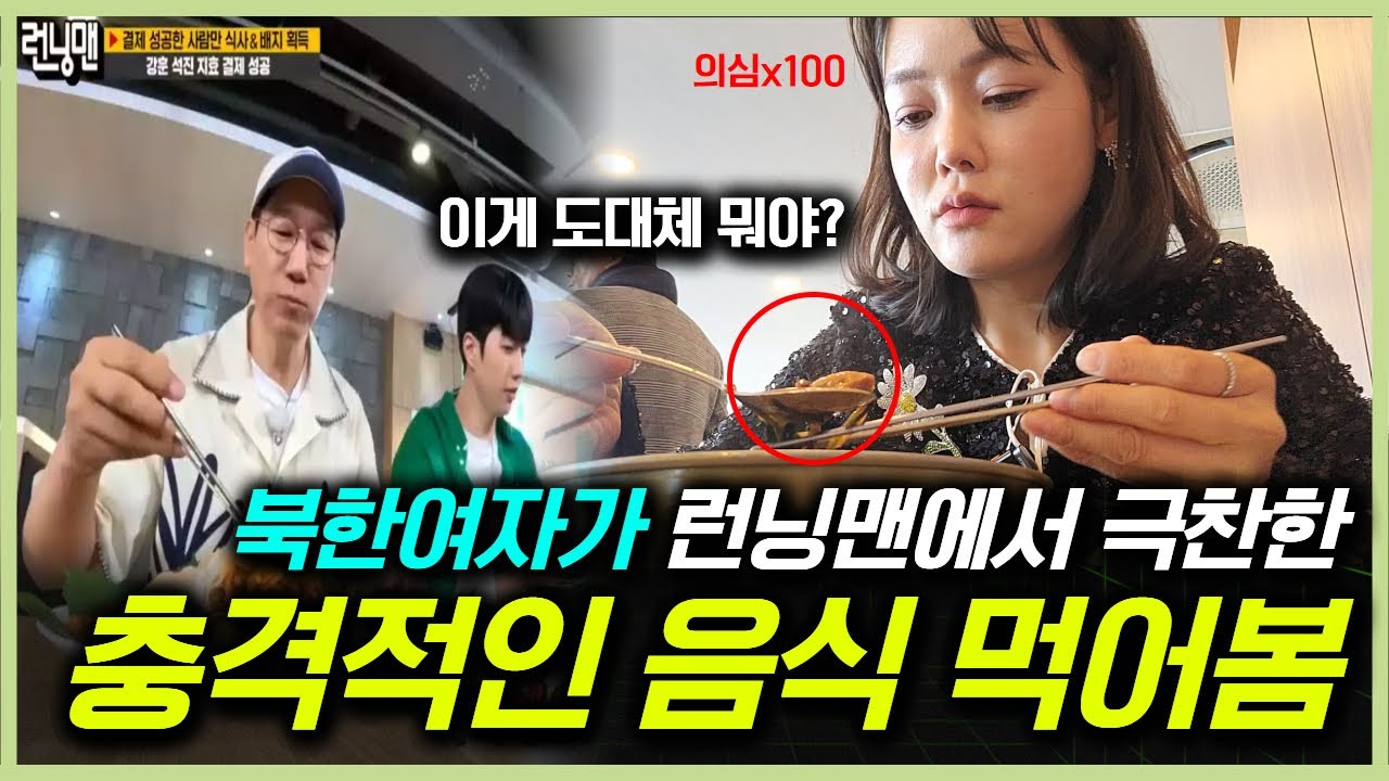 북한여자가 한국에서 유일하게 먹을 수 있는 음식을 먹고 한말은?