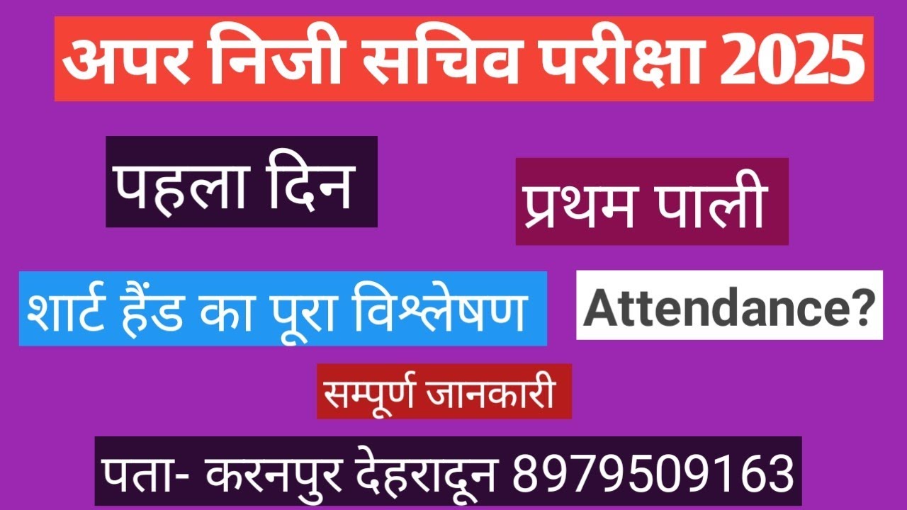 APS Shorthand विश्लेषण कैसी रही आज प्रथम पाली की शॉर्टहैंड 
