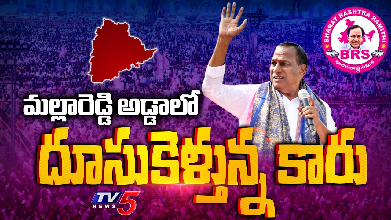మల్లారెడ్డి అడ్డాలో దూసుకెళ్తున్న కారు - BRS In Lead - Medchal Municipality Vote Counting Updates