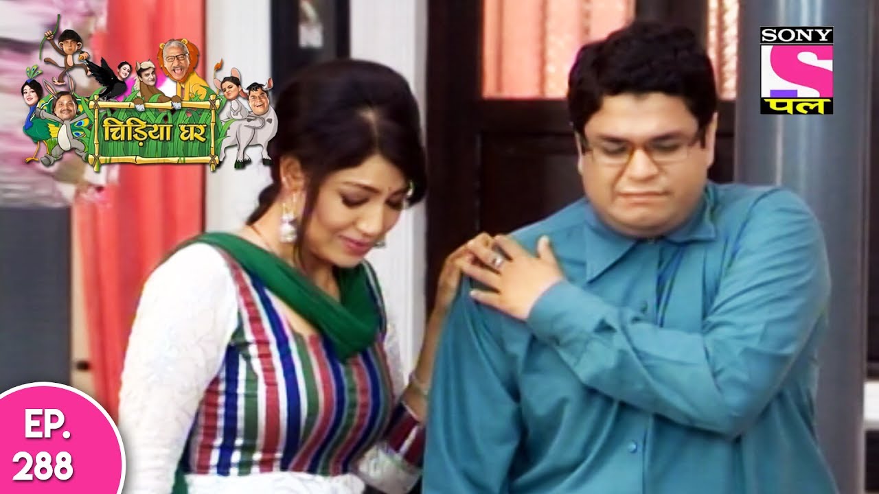 Chidiya Ghar - चिड़िया घर - Ep 288 - 10th July, 2017
