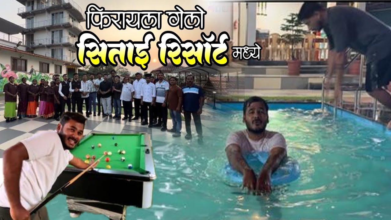 सगळे Creator मित्र गेलो सिताई रिसोर्ट मधे | Turf cricket match | 🏏🏊