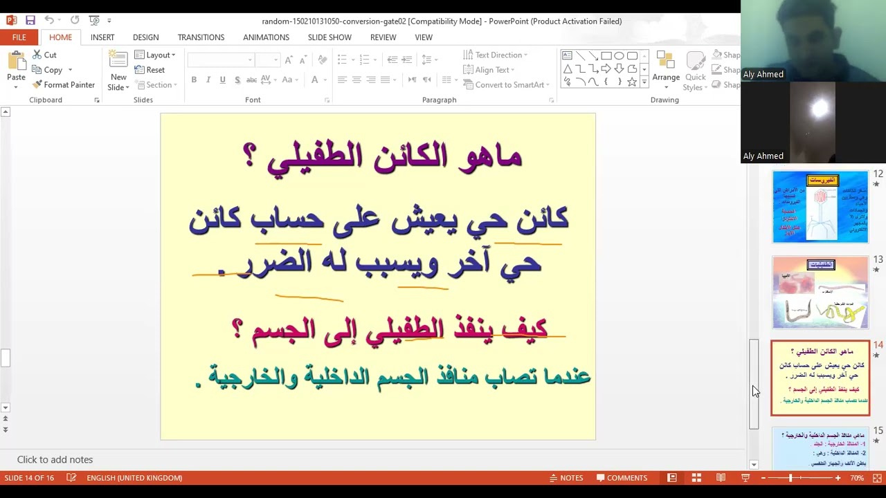 انواع مسببات الامراض المعديه - مرض الايدز هام جدا