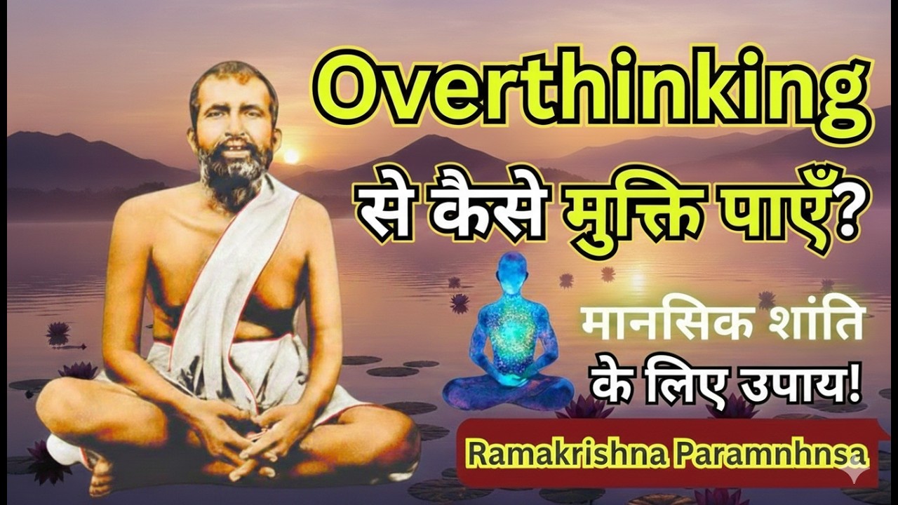 How to Calm Your Mind: 3 Paths by Ramakrishna Paramhansa
