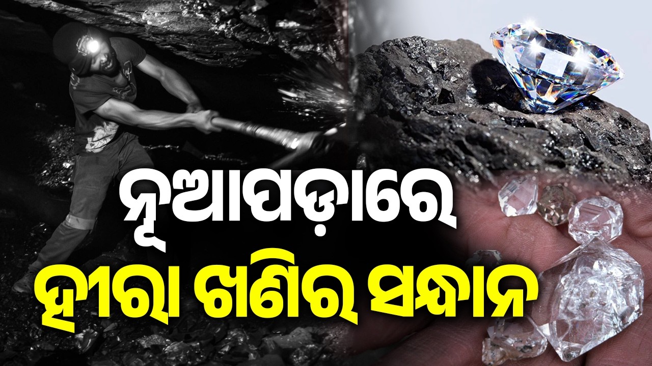 Diamond Deposit Discovered in Nuapada | Kalinga TV