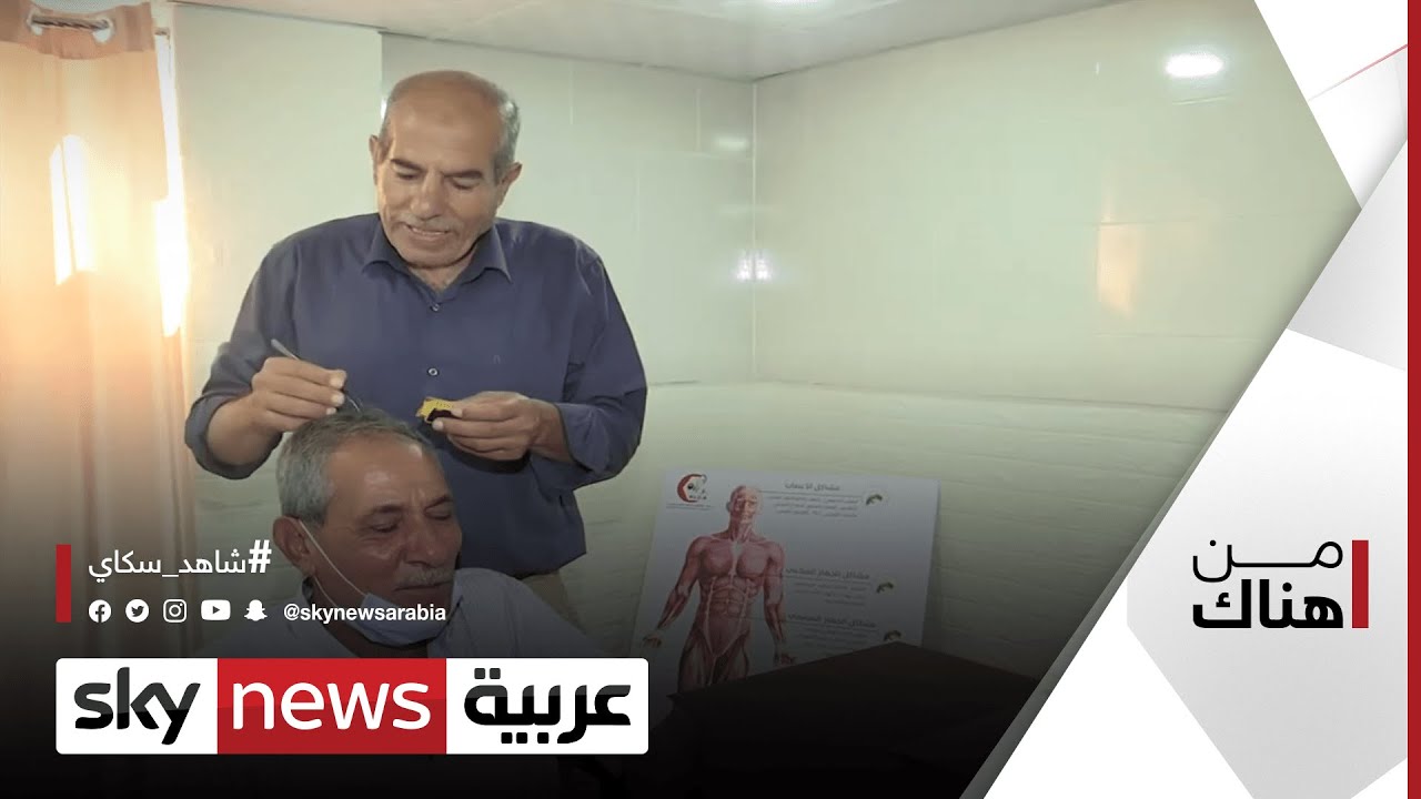 التداوي بالطب البديل في غزة.. من لسعات النحل.. إلى الأدوية النباتية | #من_هناك