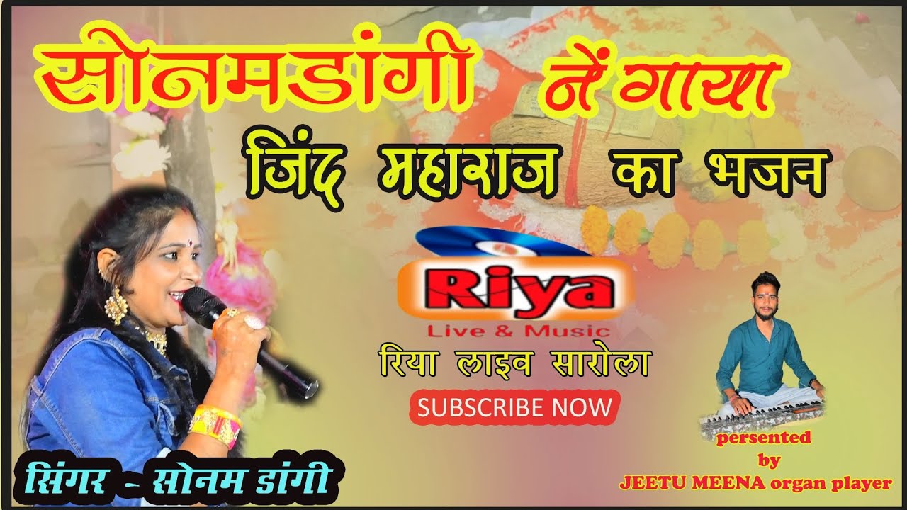 फुलड़ा ले आरे माली का मारे घर आवे जींद महाराज  । सिंगर सोनम डांगी  #sonam #dangi   ।