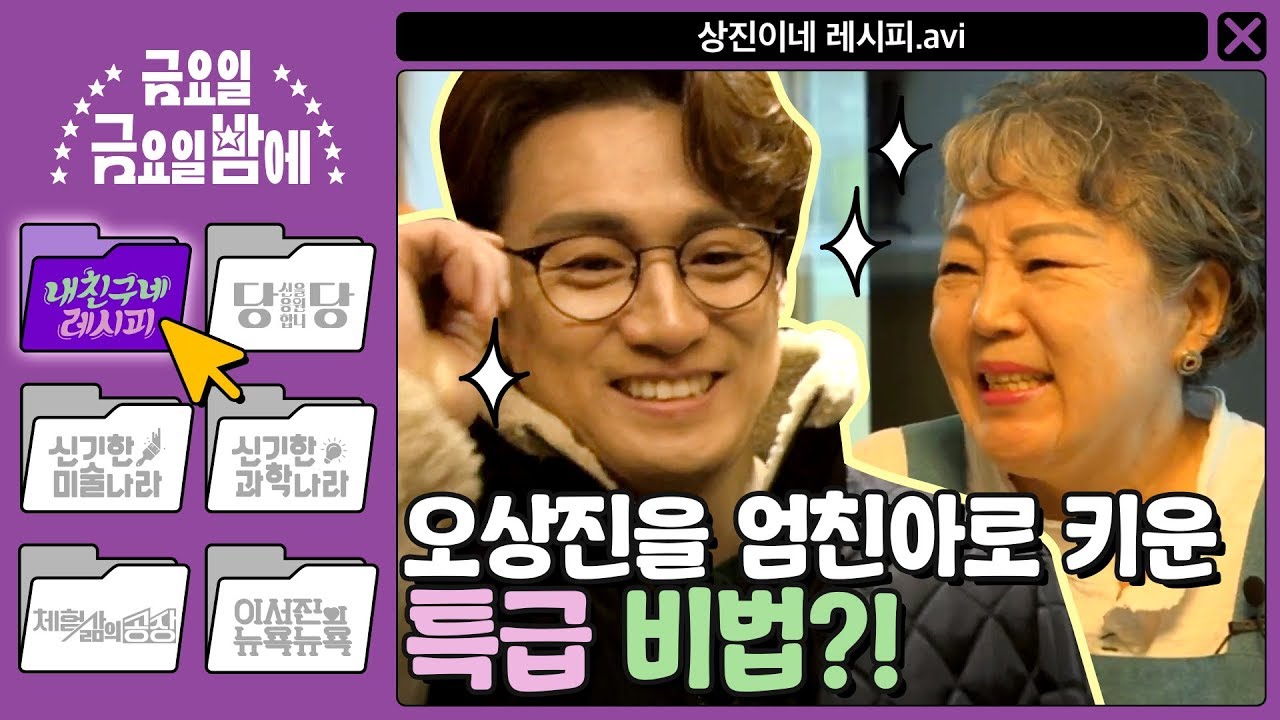 [ENG/내 친구네 레시피] 찐 학부모 텐션 홍진경! 오상진을 엄친아로 키운 특급 비법 탐구-_-+ | 금요일 금요일 밤에 Friday Joy Package EP.3