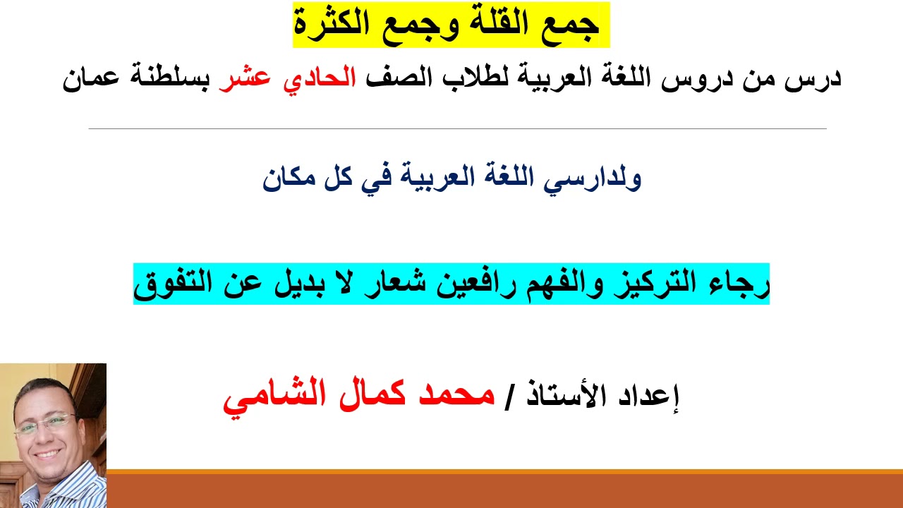 جمع القلة وجمع الكثرة