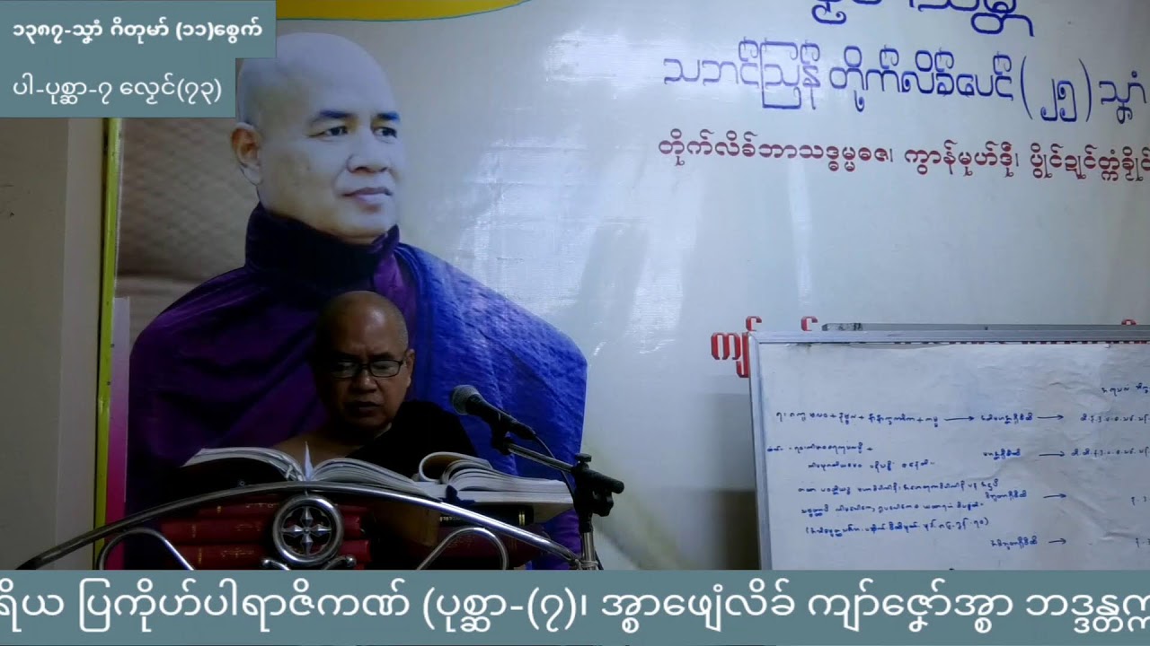 ပါရာဇိကဏ်(၇)