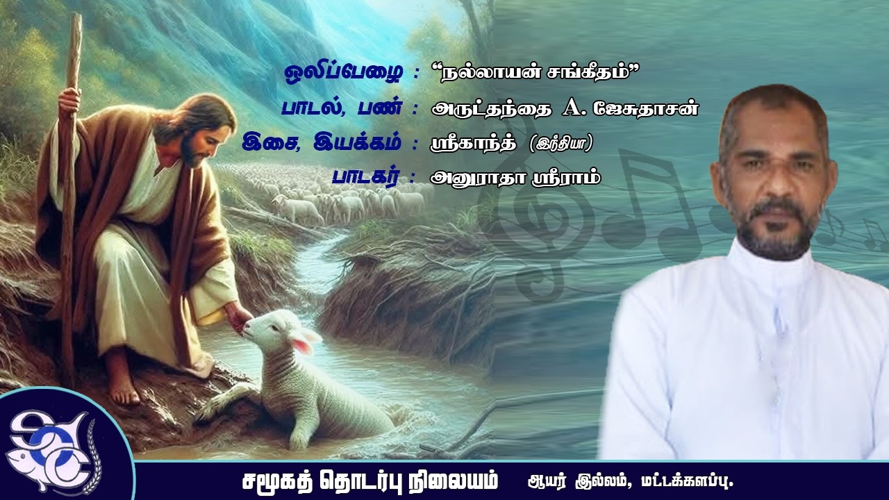 ''தாவீது ராஜா பாடியது....''