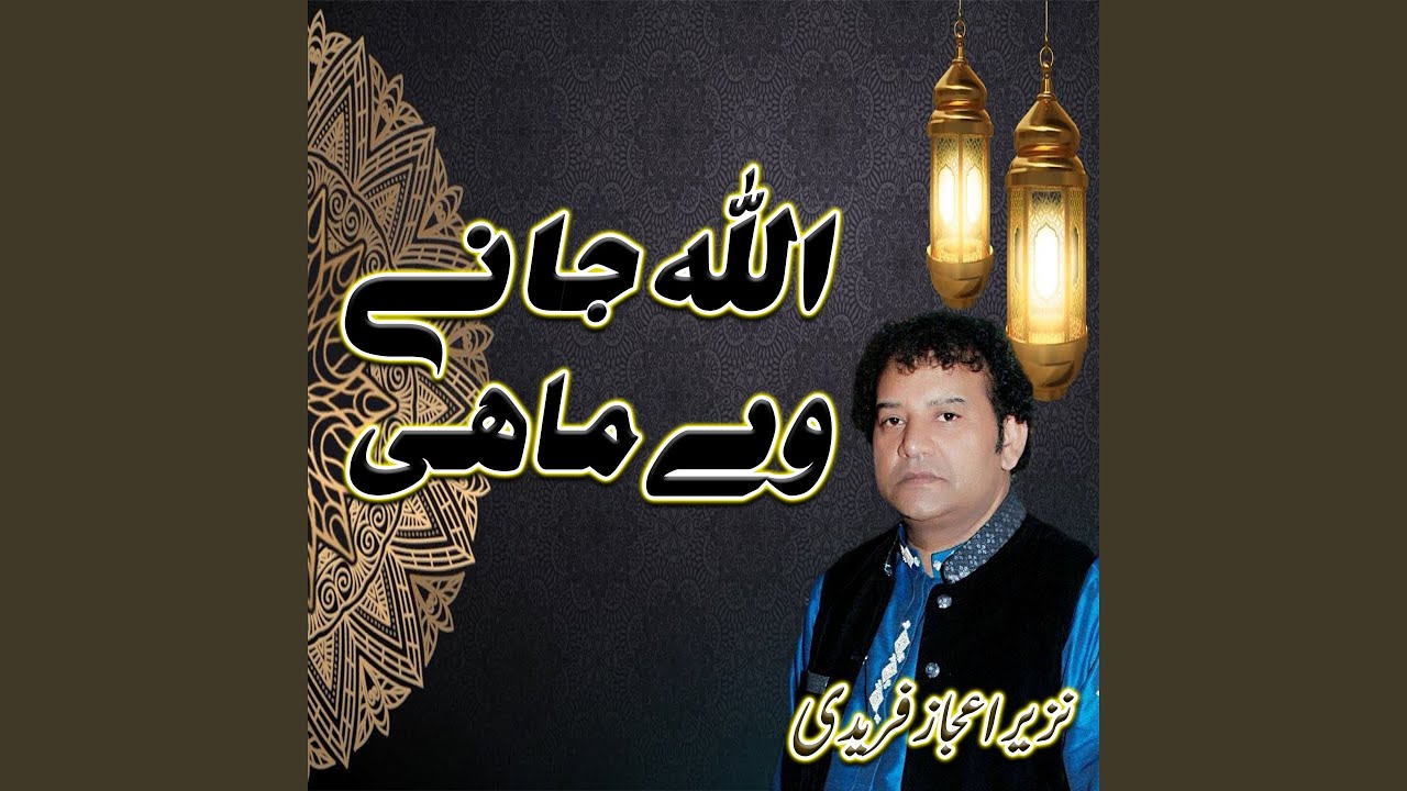 Allah Jane Way Mahi