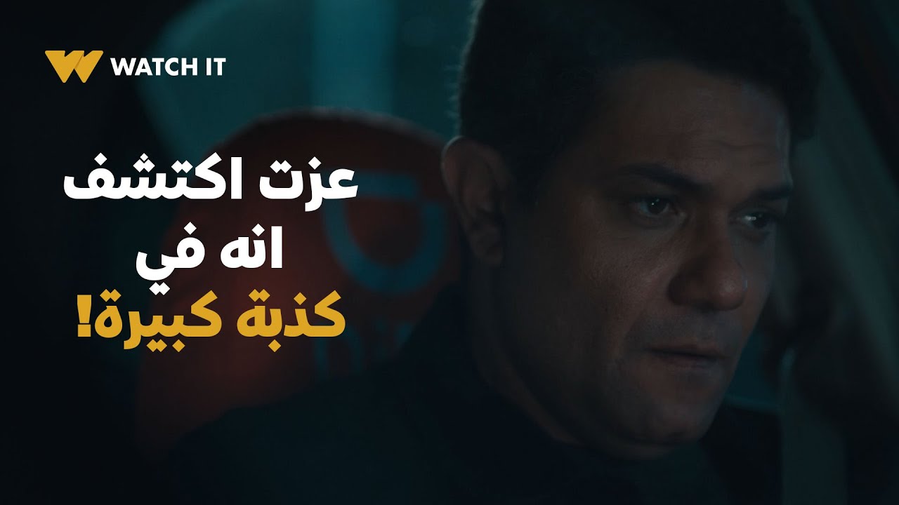مسلسل قلبي ومفتاحه | عزت اكتشف انه في كذبة كبيرة.. هل هيقدر يتخطاها؟ 🤯