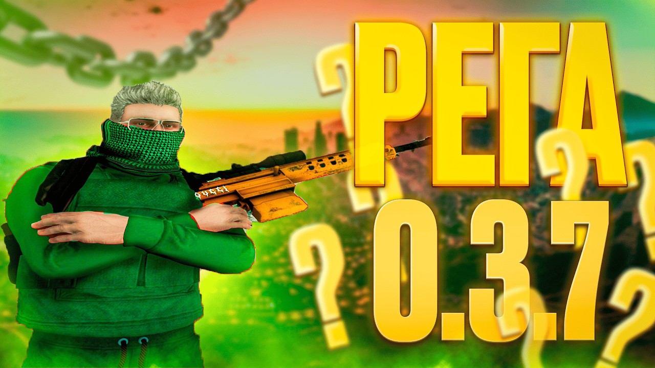 РЕГА КАК В 0.3.7? НА WW RP | GTA 5RP | REPULSE