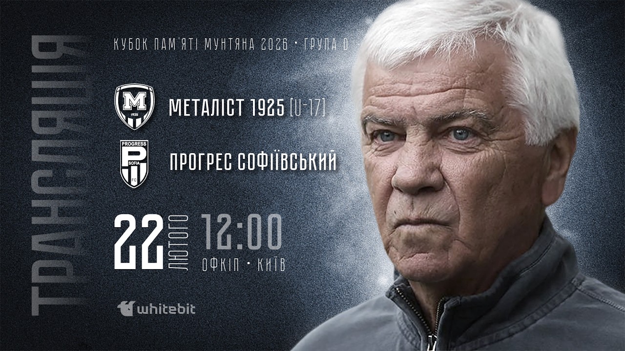 М1925 U17 - Прогрес Софіївський ДК