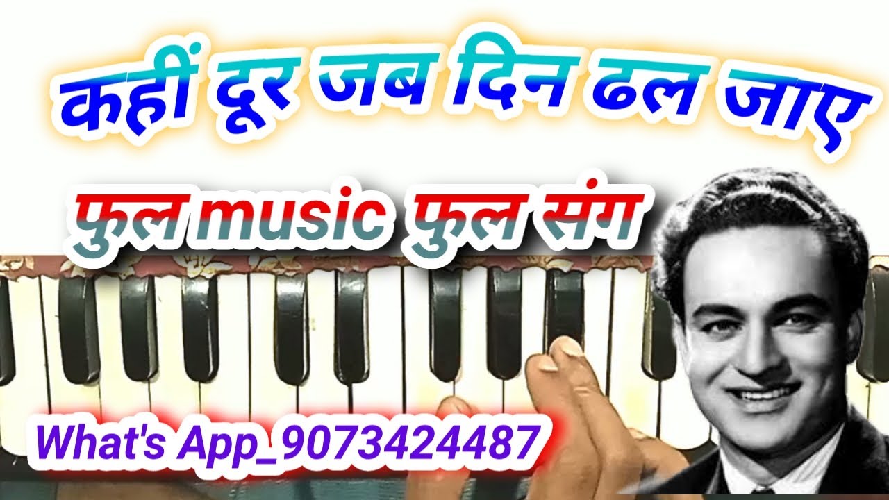 Kahin door jab harmonium tutorial |mukesh song harmonium tutorial | anand |jagdish mandal harmonium