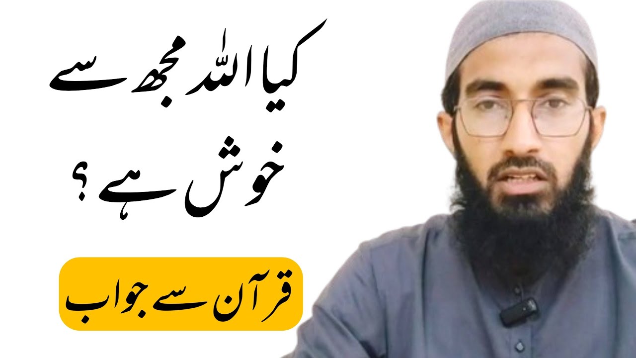 Is Allah Pleased With Me? Quran Answers | Muhammad Akbar Attocki