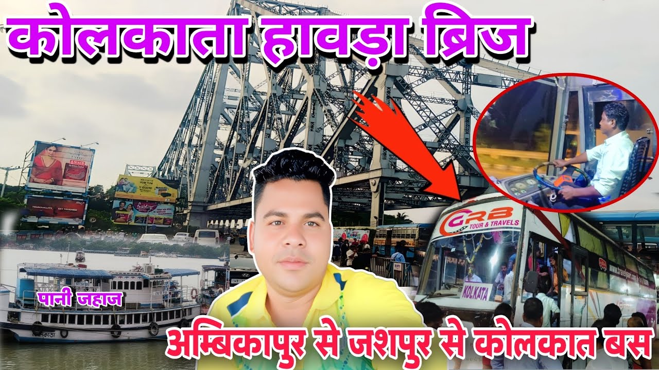अम्बिकापुर से जशपुर से कोलकाता हावड़ा ब्रिज नाइट बस GRB redBus ऑनलाइन बुकिंग... #GRB_Bus #Jashpur 🇮🇳