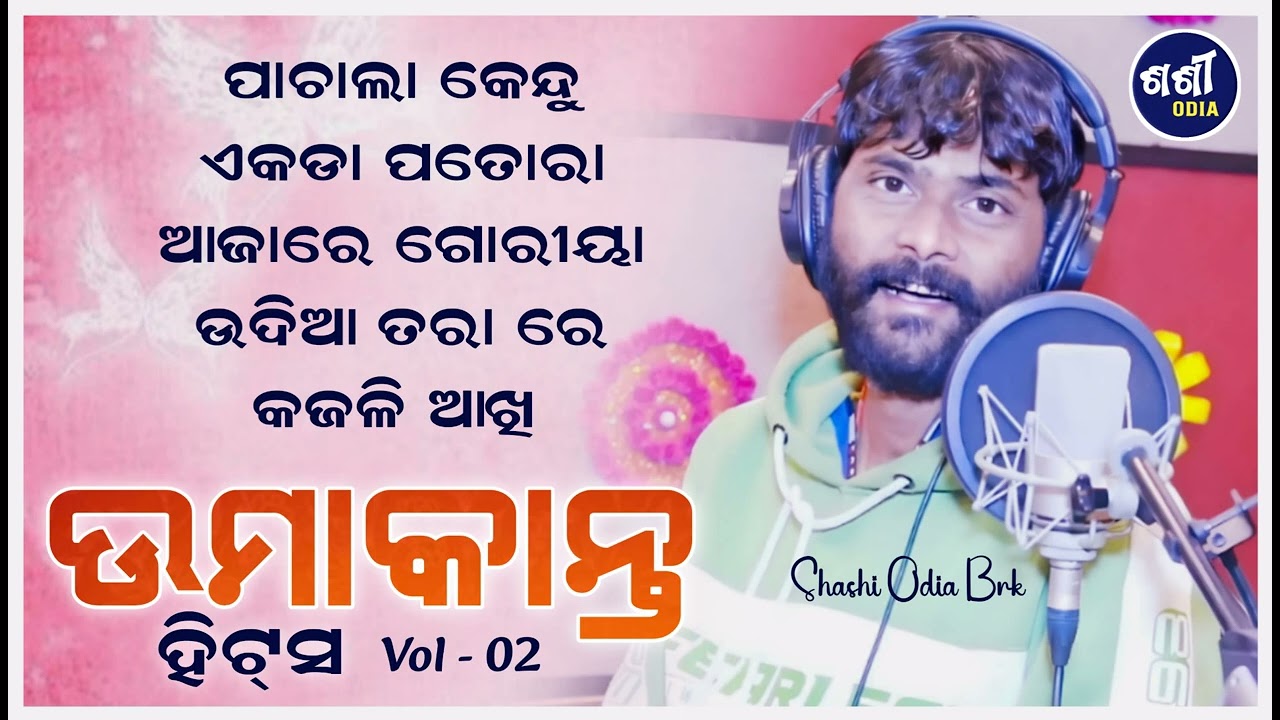 Umakant Barik Hits 02 - Audio Jukebox - New Sambalpuri Song 2025