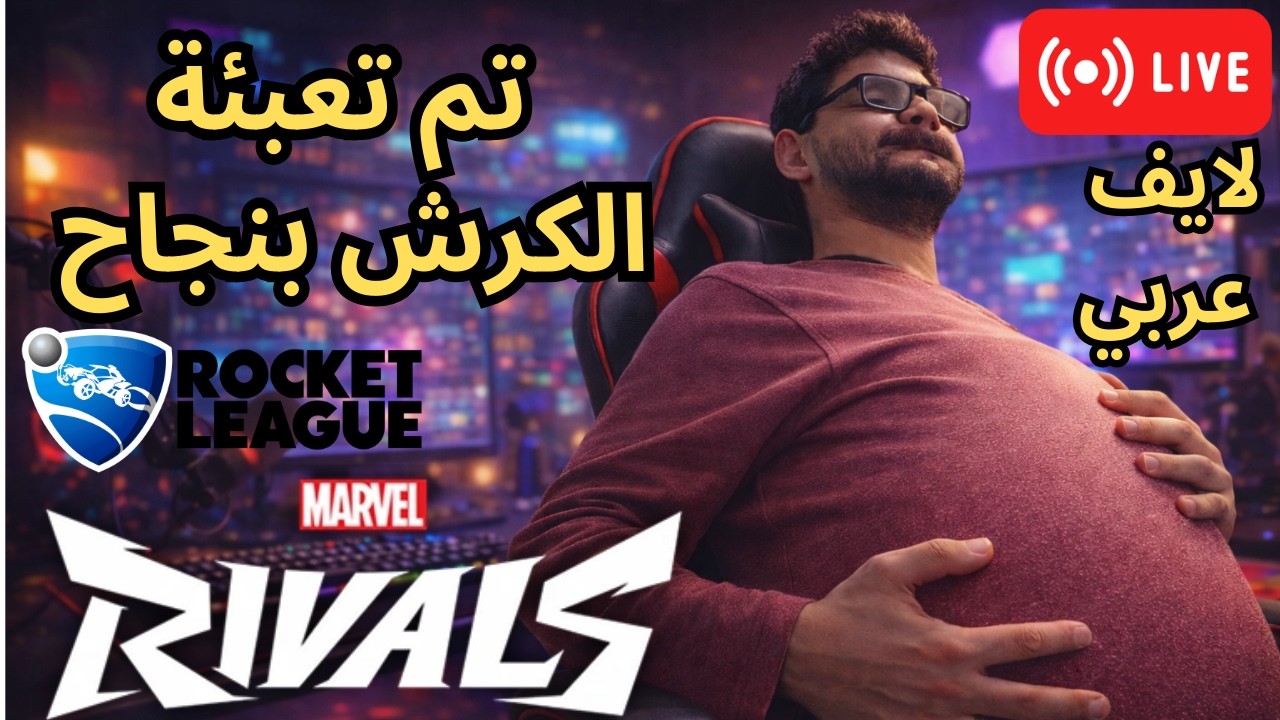 اليوم الخامس روكيت ليج  بكنترولر #rocketleague