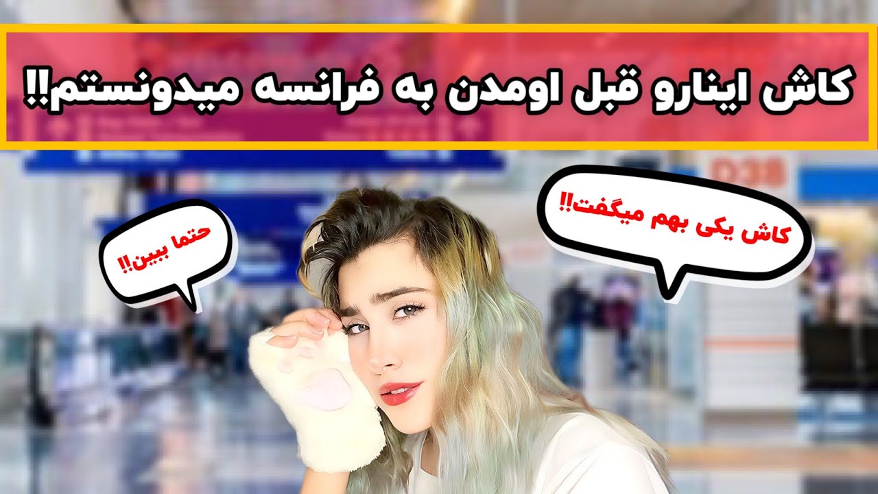 ⭕️ کاش قبل مهاجرتم اینارو میدونستم!تو ایران چه مهارتی یاد بگیرم؟ 🥲نکاتی که باید قبل مهاجرت بدونی⭕️