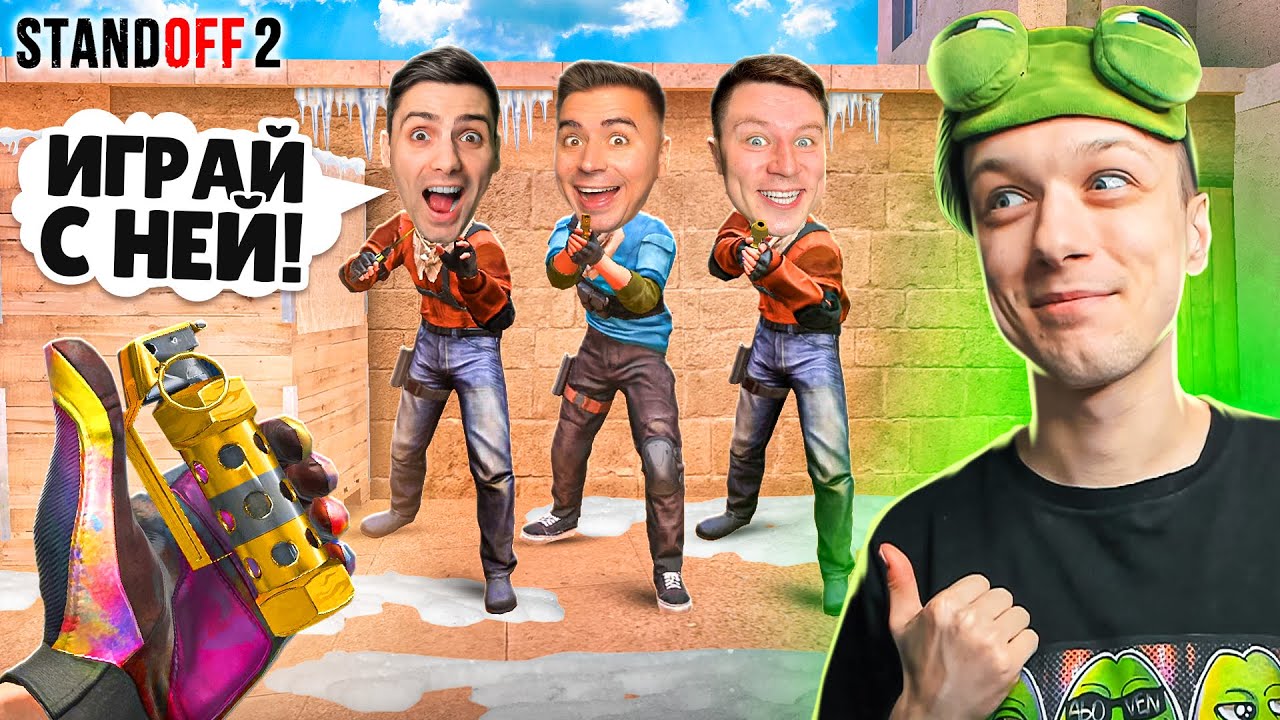 СЫГРАЛ ДУЭЛЬ 1 ПРОТИВ 3 ЮТУБЕРОВ, НО ИГРАЕМ ТОЛЬКО С NAMELESS СКИНАМИ😂 (STANDOFF 2)
