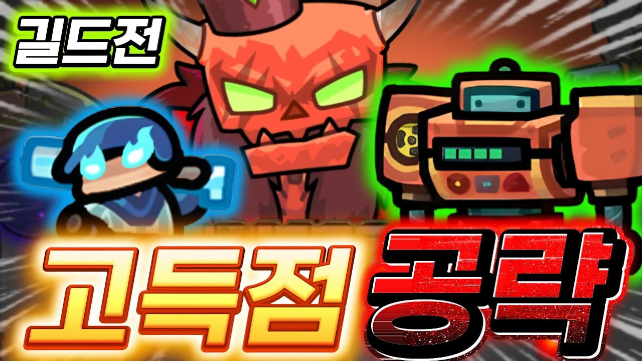 채드 빌드업으로 억대 돌파! 길드전 실전 압축 덱 고득점 공략 [운빨존많겜]