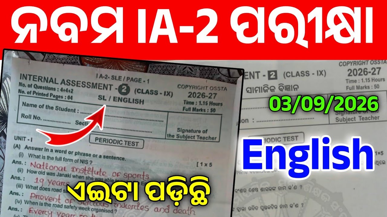 9th Class IA-2 Exam 2026 English Real Question Paper। 9th Class Ia2 Real Question Paper English।