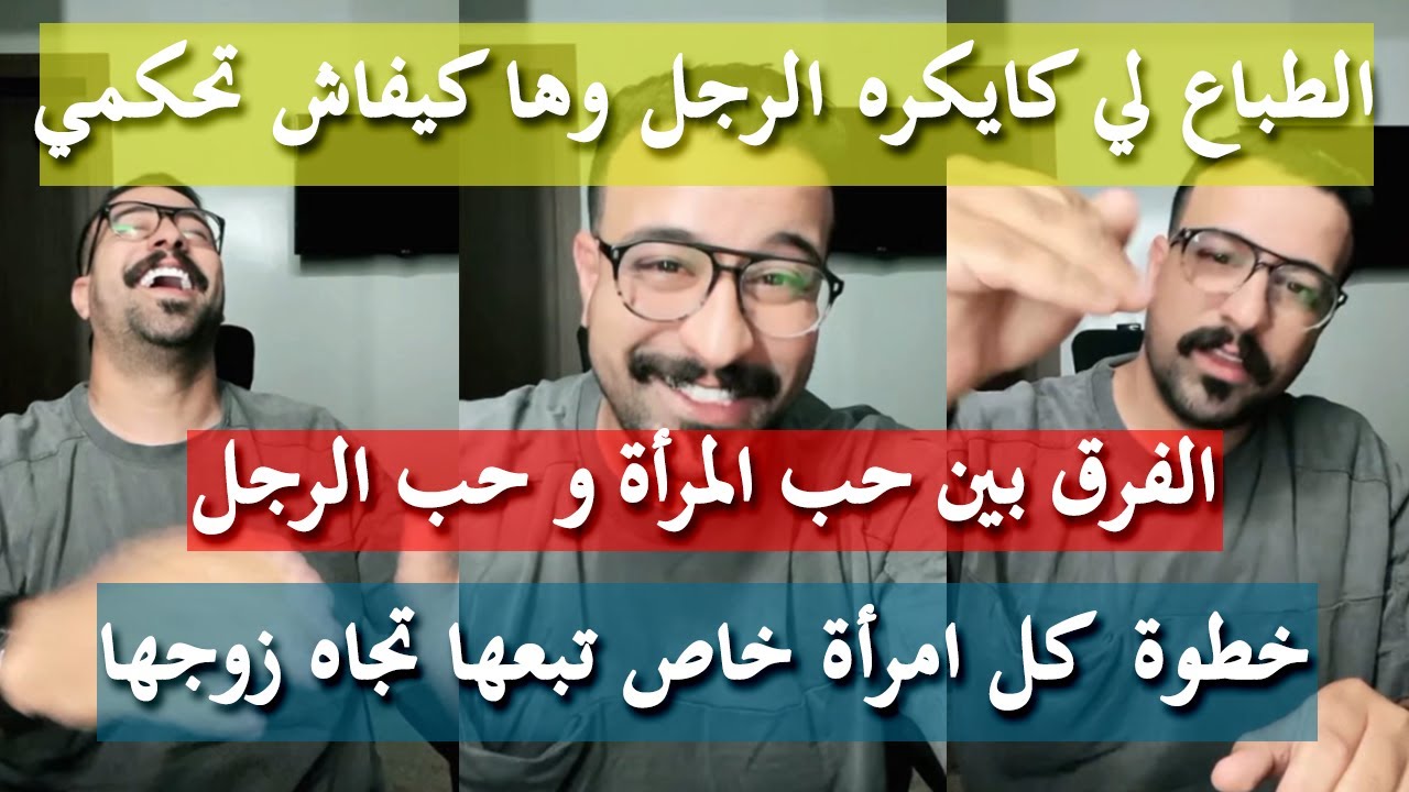 الذكاء في التأثير على الزوج  - كمال الباشا