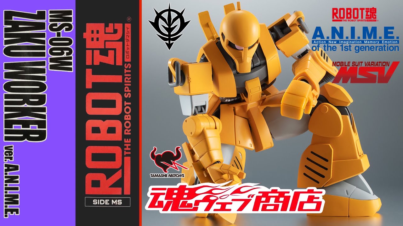 【開封 & ブンドド】魂ウェブ限定【ROBOT魂】一般作業型ザク ザクワーカー ＜ZAKU WORKER＞ ver. A.N.I.M.E.