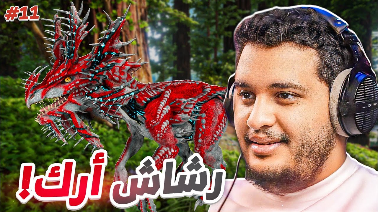آرك فالكونز | اقوى ديناصور#11