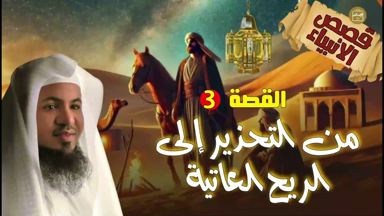 أقوى أمة في التاريخ سُحقت برياح لا تُرى! | هلاك قوم #عاد l الشيخ #محمد_الشنقيطي
