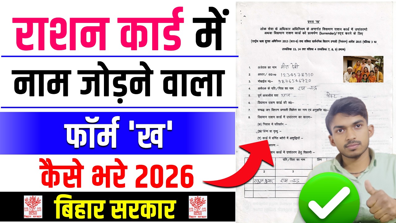 Ration Card Me Naam Jodne Wala Form Kaise Bhare. Bihar Ration Card Add Family Member Form Fill Up.