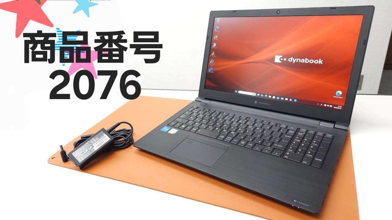 【商品番号2076】ダイナブック　B55/HS　15.6型　FHD液晶