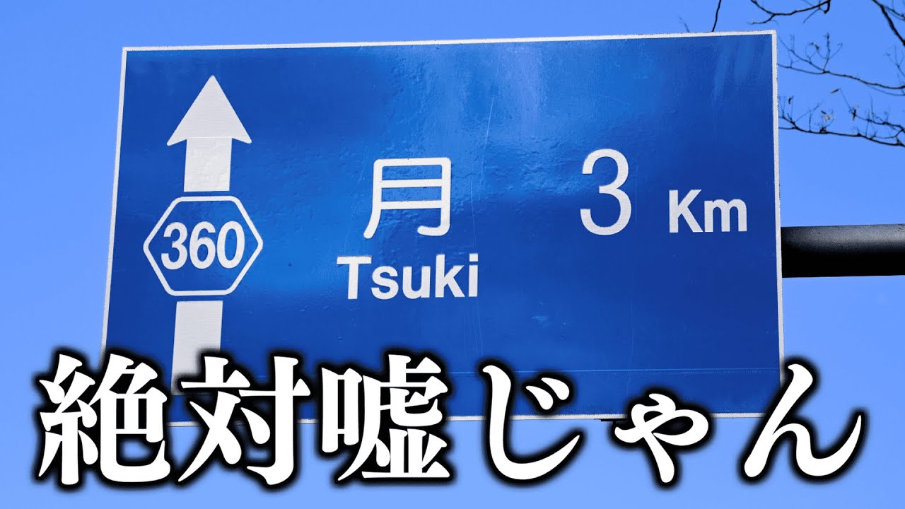 【総集編】実在する看板や張り紙がツッコミどころ満載だったwwwwww【#1】