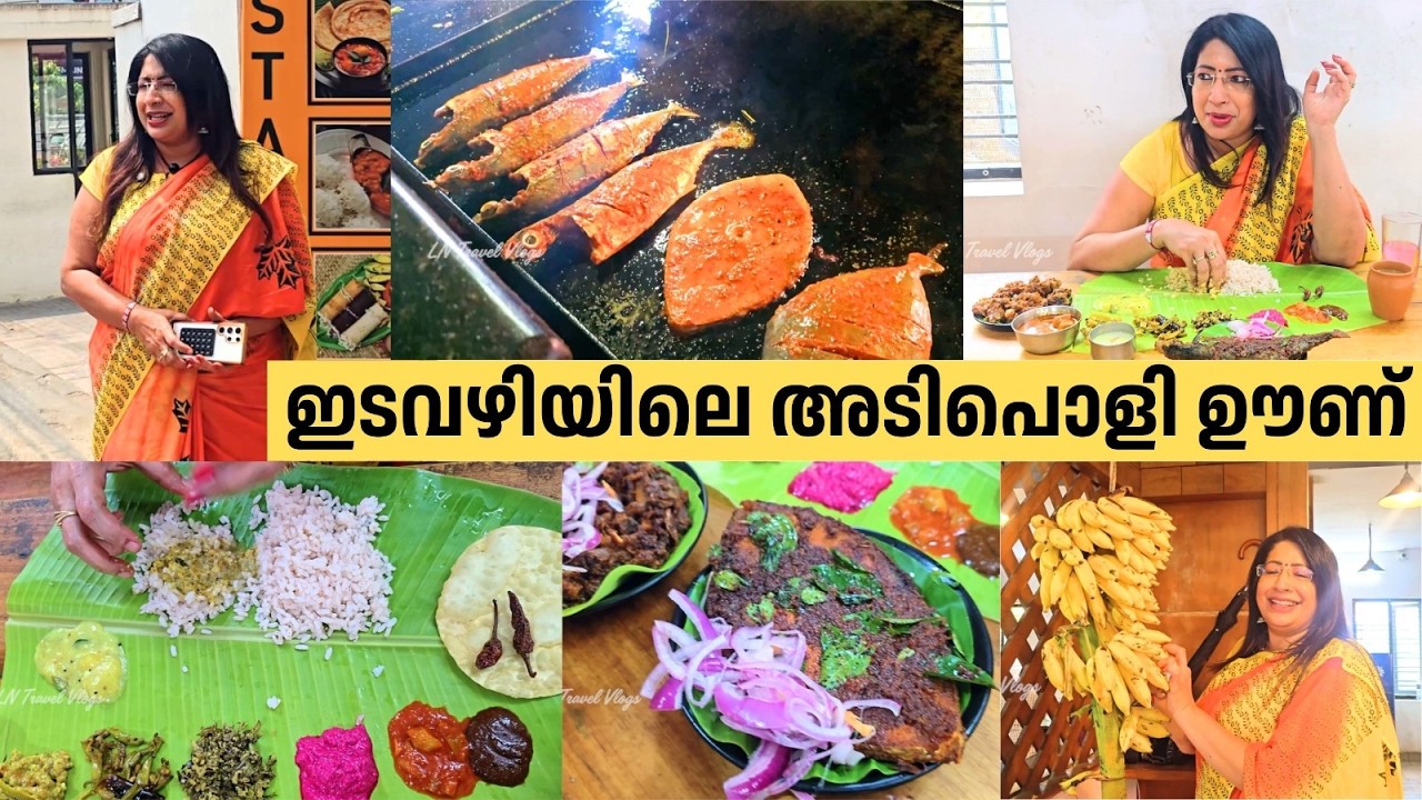 ഇടവഴിയിലെ അടിപൊളി ഊണ് | Lunch at Salkkaram Idavazhi | Authentic Naadan Meals Experience