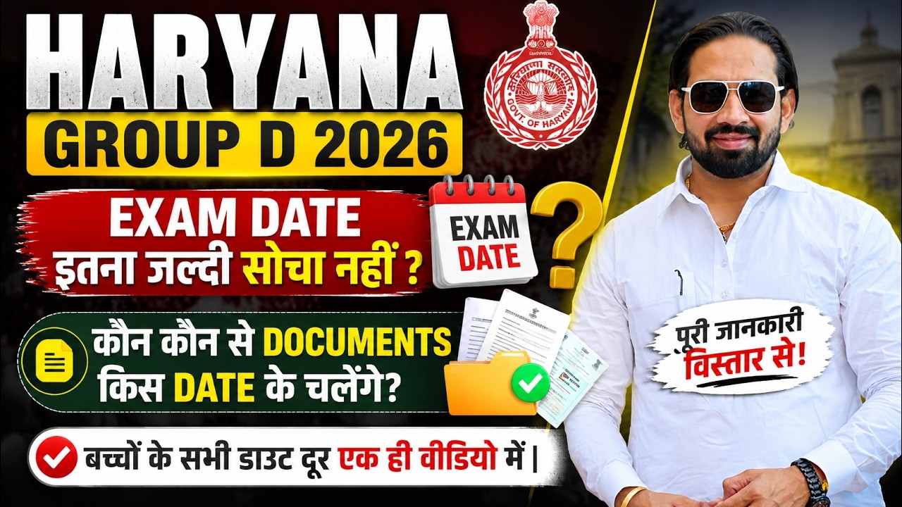 Haryana Group D 2026 Exam Date ? | कौन-कौन से Documents मान्य होंगे? | Complete Update gk by Pardeep