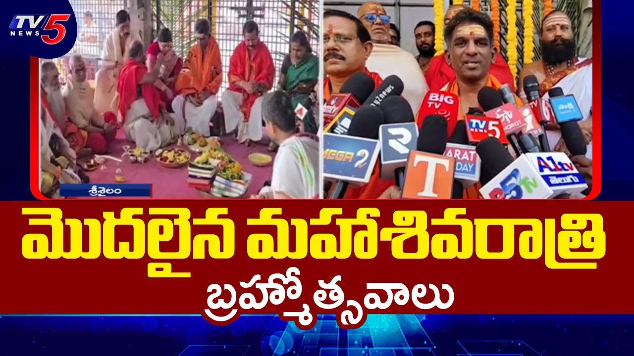 Maha Shivaratri Brahmotsavalu Grandly Begins At Srisailam | Chairman Ramesh Naidu || TV5 News