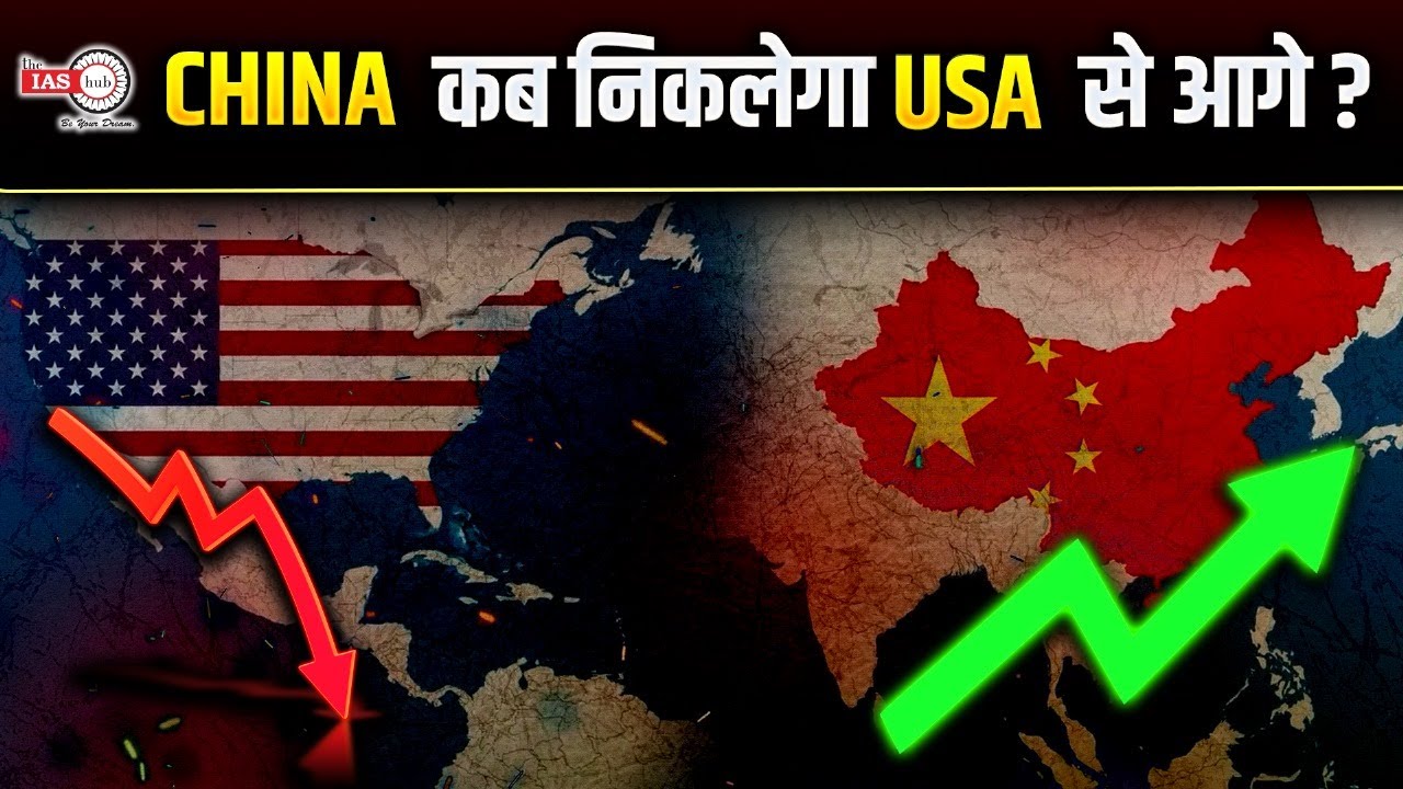 #china  कब निकलेगा #usa  से आगे #superpower #theiashub