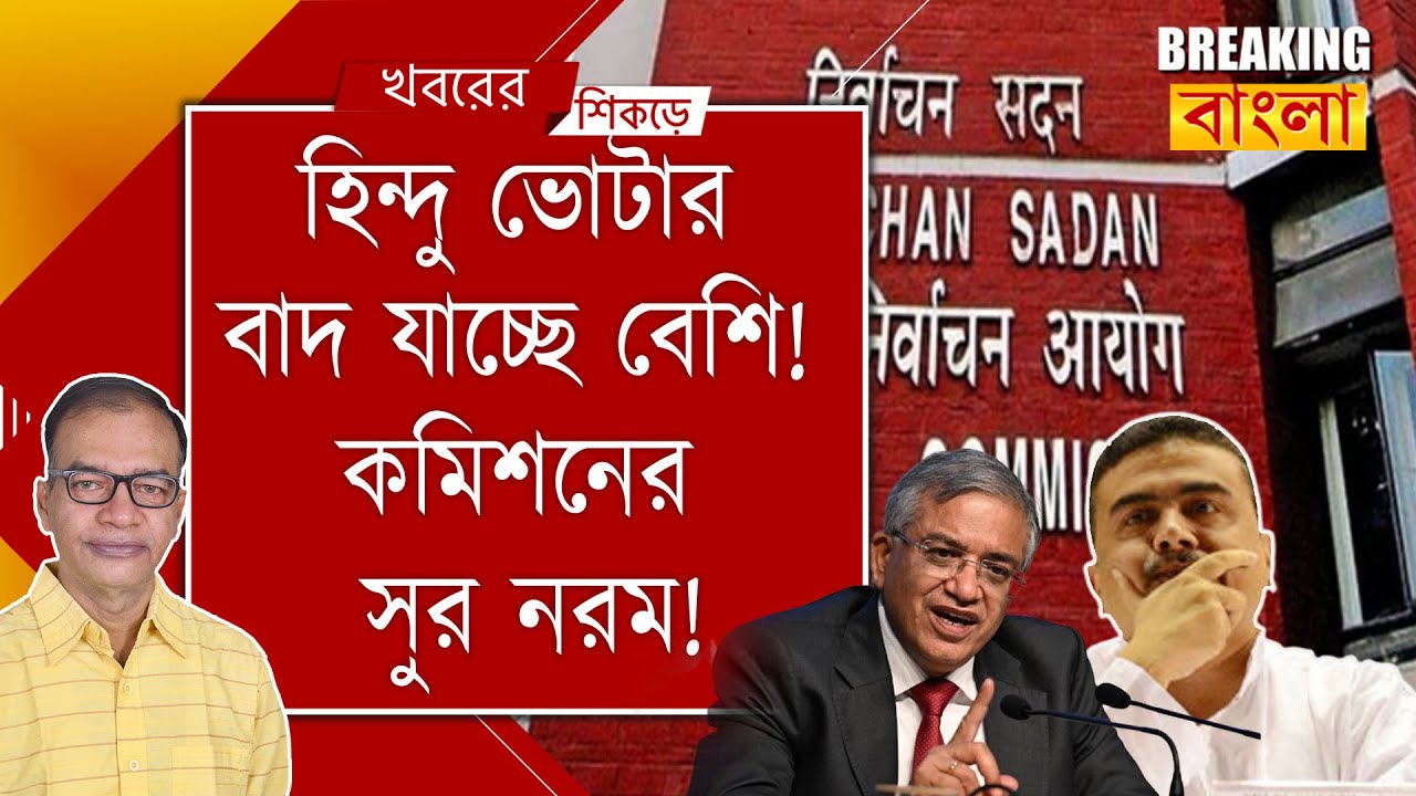 অবৈধ ভোটারে ফার্স্টবয় নদিয়া, কলকাতা, বাঁকুড়া শূন্য!
