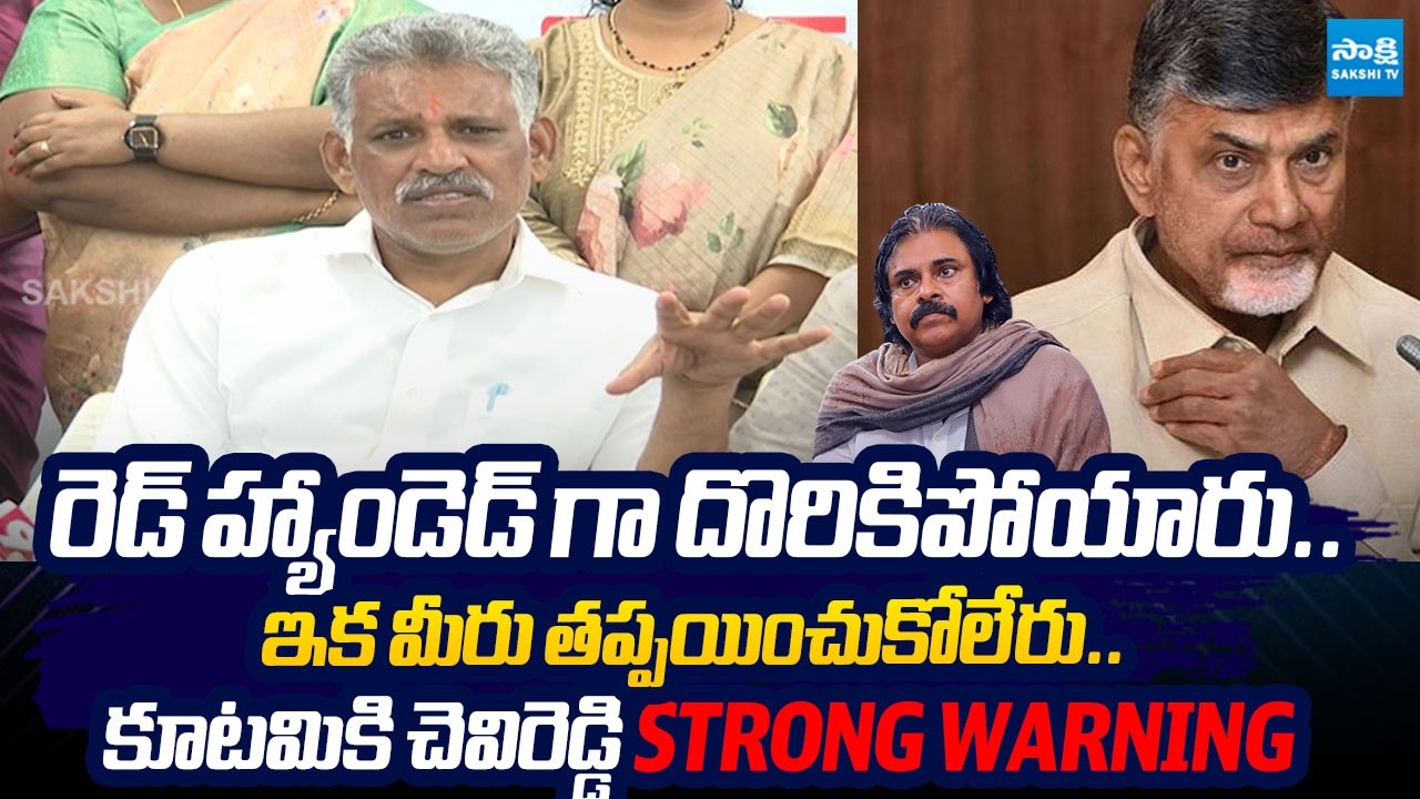 Chevireddy Bhaskar Reddy Strong WARNING to Chandrababu GOVT Over Crime Politics |  ⁨@SakshiTVLIVE