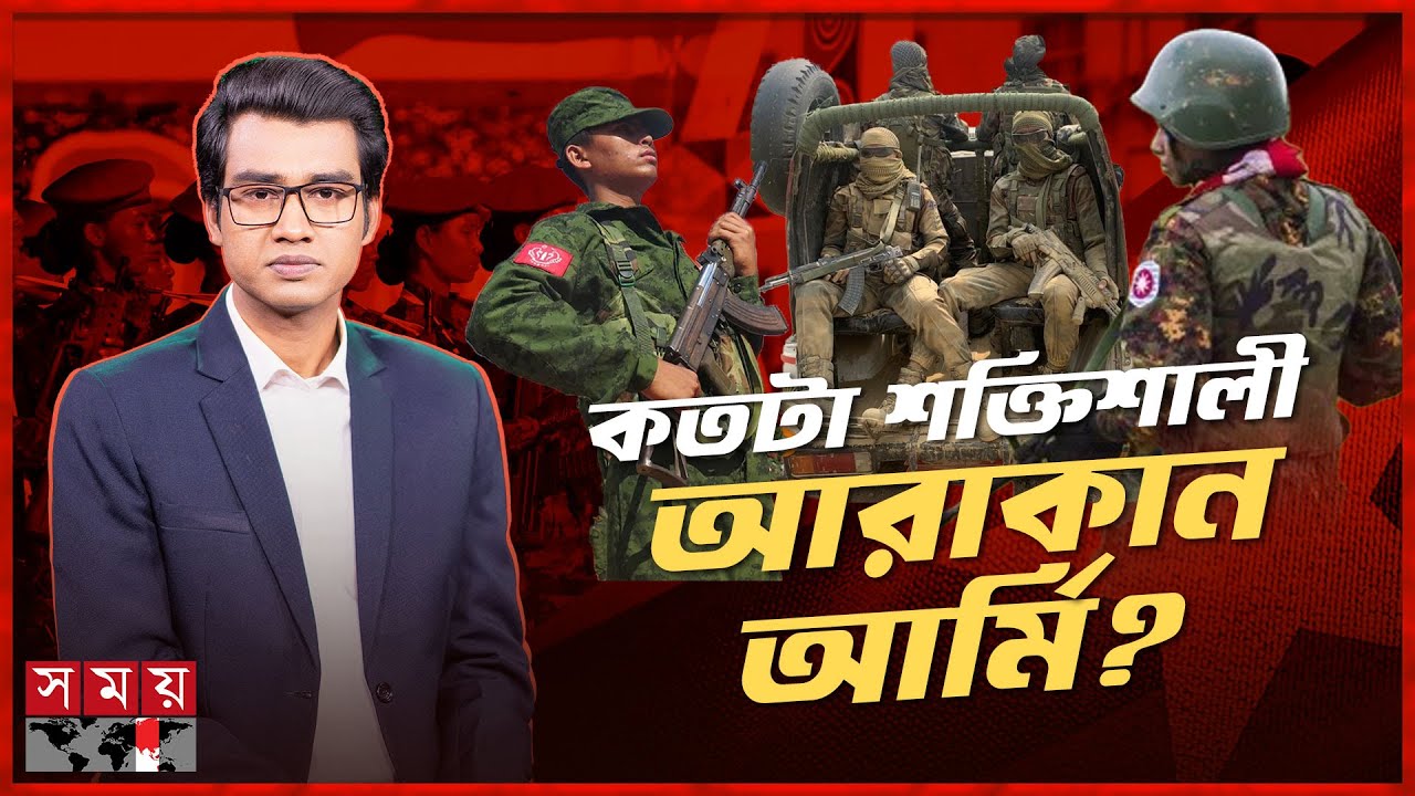 মিয়ানমারের জান্তা হটিয়ে ২৪০ বছর পর আবারো নিজস্ব আরাকান রাজ্যের স্বপ্ন! | দৃশ্যপট | Arakan Army