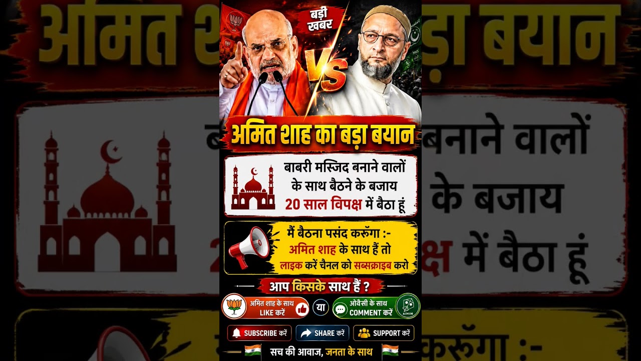 owaisi vs amit shah fan page ❤️🔥amit shah ke liye like subscribe jarur kare #viral #shorts #bjp