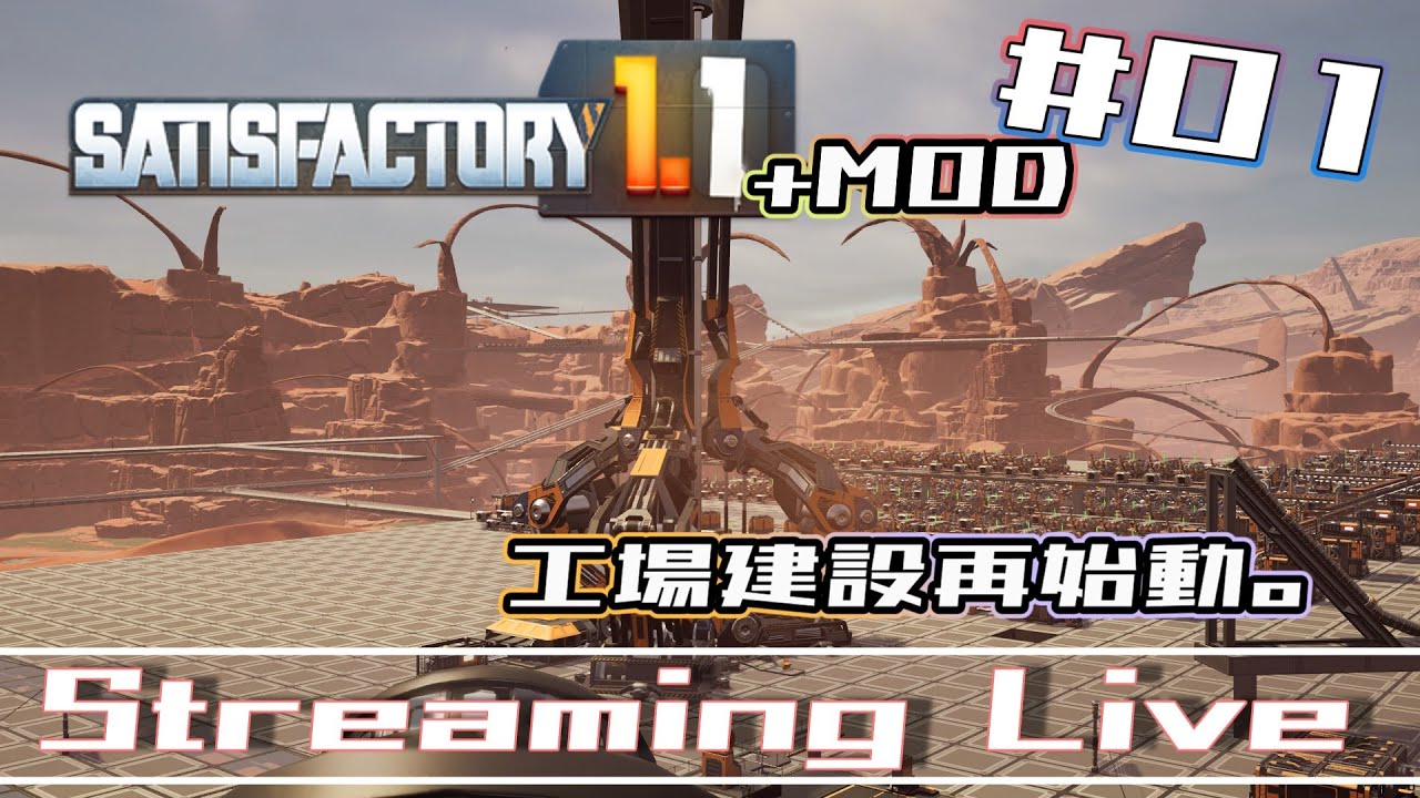 [Satisfactory]のんびりとサティスファクトリーやってみる。[Steam][#01 ]