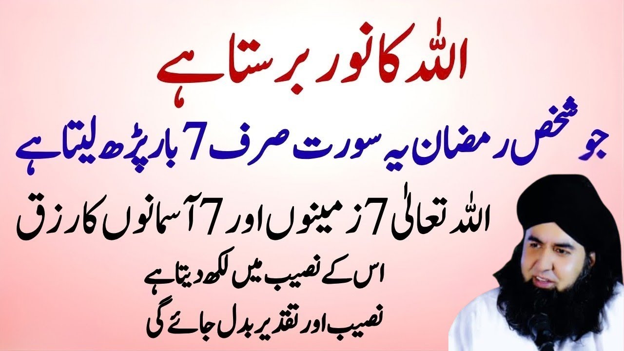 Allah Ka Wada! Ramzan Mein Ye Surat 7Baar Parh Lo | 7 Din Mein Rizq Ki Barish Hogi |Dr.Hammad Shaafi