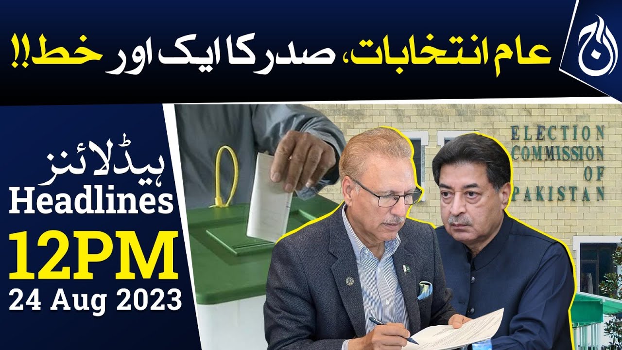 President Alvi's important Letter to Chief Election Commissioner - General Elections - Aaj News