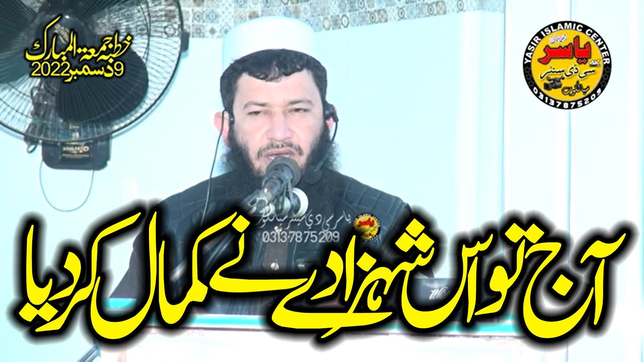 Beautiful Khutba Juma 9 Dec 2022 Ladhar Sialkot | Yasir CD Center
